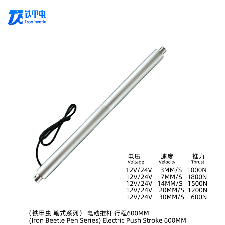 鐵甲蟲(chóng)-筆式電動(dòng)推桿600MM 小型管狀推桿直流12V24V直線(xiàn)電機(jī) 升降器圓形伸縮桿