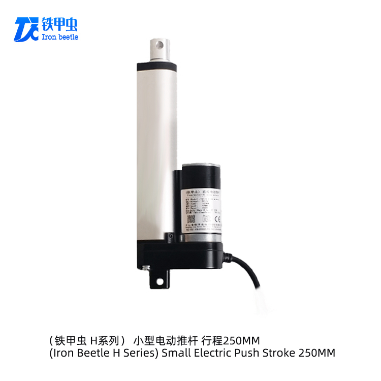 鐵甲蟲(chóng)電動(dòng)推桿 250MM 微型直流推桿電機(jī)推拉桿伸縮電動(dòng)開(kāi)窗器 linearactuator